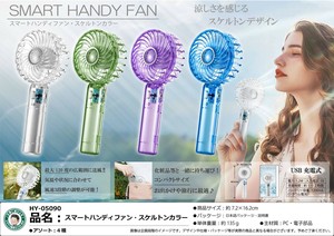 「扇風機」スマートハンディファン・スケルトンカラー