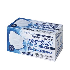 医療用マスククラス 2 不織布マスク50枚箱入 ST-97