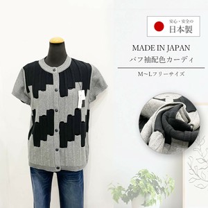 【M〜Lフリーサイズ】日本製パフ袖配色カーディガン　JAPAN