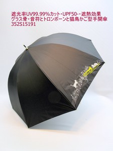 2025春夏新作）晴雨兼用長傘婦人　遮光率UV99.99%カットUPF50+遮熱効果音符とトロンボーンと猫鳥かご型傘