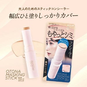 【コージー本舗】大人のマスキングスティック03　薄いシミ用