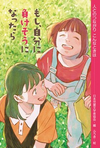 もし、自分に負けそうになったら【2025年2月新刊！】