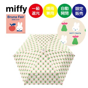 ◆ミッフィー◆【ブルーナフェア】ミッフィー＆フルーツ　1級遮光晴雨兼用傘・折りたたみ傘・自動開閉