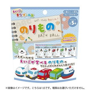 【入浴剤】まなボール のりもの バスボール　ケース販売