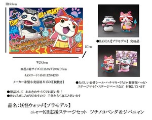 「在庫処分大特価」妖怪ウォッチ　プラモデル