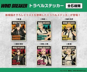 TVアニメ『WIND BREAKER』トラベルステッカー