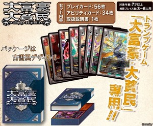 「カードゲーム」大富豪大貧民