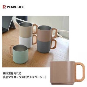積み重ねられる真空マグカップ350  ピンクベージュ HC-0751 パール金属 保冷 保温