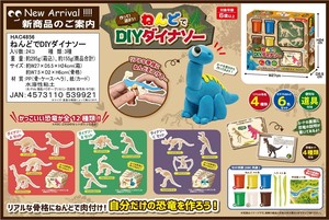 ねんどでDIYダイナソー　HAC4856
