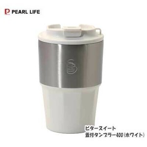 蓋付タンブラー 400ml ビタースイート ホワイト HC-563 パール金属 保冷 保温