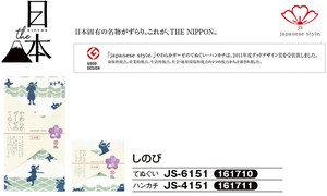 「japanese　style」やわらかガーゼ　てぬぐい・ハンカチ　しのび