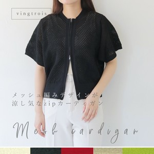 程よい肌見せが叶う♪メッシュ編み zipカーディガン レディース/2025春夏新作 vingtrois