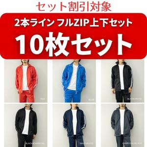 【アソートセット】＜まとめ割＞ジャージ上下セット　(10枚)