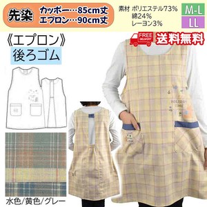 【送料無料】【25年春新作】先染め　エプロン　セット販売