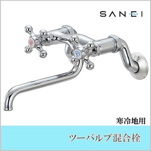 三栄水栓 SANEI　ツーバルブ混合栓　寒冷地仕様 K131YK-13