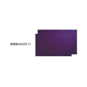 写経用紙　純雁皮　大判　紫紺紙・AK25-1