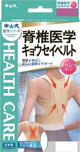 中山式 脊椎医学キョウセイベルトメッシュ ベージュ　　M・306030