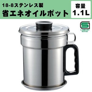 オダジマ 18-8ステンレス 省エネオイルポット 1.1L