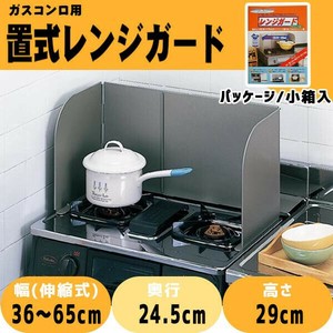 オダジマ　テフロンセレクト　置式レンジガード 小箱入 スチール鋼製　スライド式　W36〜65×D24.5×H29cm