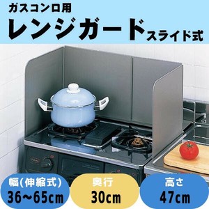 オダジマ　テフロンセレクト　レンジガード スチール鋼製　スライド式　W36〜65×D30×H47cm