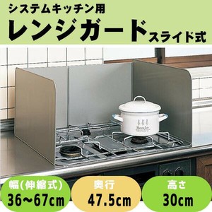 オダジマ　テフロンセレクト　システムキッチン用レンジガード スチール鋼製　スライド式