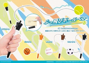 ぶっ飛びボールペン