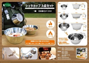 「アウトドア」PineField シェラカップ3点セット