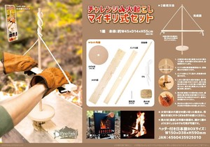 「アウトドア」PineField チャレンジ！火起こしマイギリ式セット