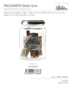 パロサント スティック 5cm