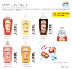 まなぶろ クッキング バスソース