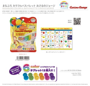 まなぶろ カラフルバスパレット おさるのジョージ