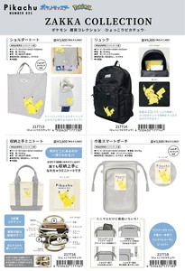 【取寄せ商品】ポケモン トートバック リュック ポーチ (my)