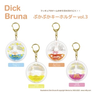 【予約】【4月発売】ミッフィーぷかぷかキーホルダー3 （全4種)