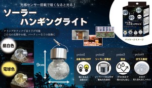 ソーラーハンギングライト　電球色/昼白	DL-YU331