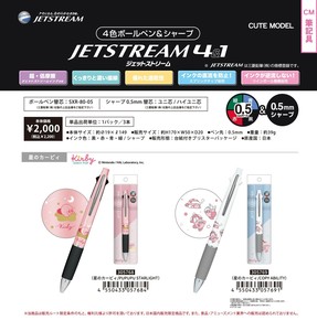 【取寄せ商品】星のカービィ ジェットストリーム 4&1 (my)