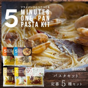 【まとめ割り】【生産地：日本】パスタキット（5種×3個）セット