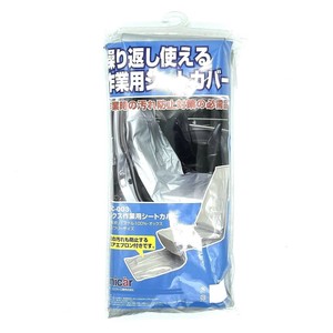 ユニカー工業 くりかえし使える 作業用シートカバー フリーサイズ ZSC-003