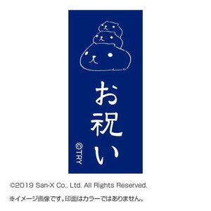 カピパラさん スタンプ お祝い KB551J