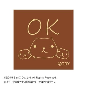 カピパラさん スタンプ OK KB551A