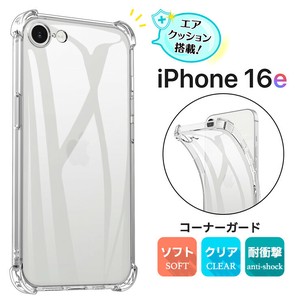 iPhone 16e ケース 耐衝撃 TPU クリアケース コーナーガード ソフト
