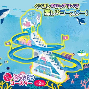 ペンギンやイルカがぐるぐる回る グルグルどうぶつコースター おもちゃ 男の子 女の子 子供 こども