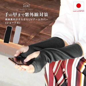 Arm Covers Cotton Linen HOME Arm Cover Short Length [2025 NEW] Made in Japan