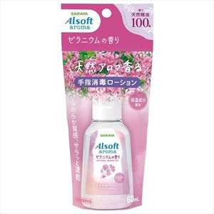 アルソフトアロマ　手指消毒ローション　ゼラニウムの香り 【消毒用アルコール】