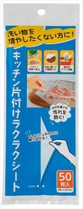 キッチン片付けラクラクシート 【台所用品】