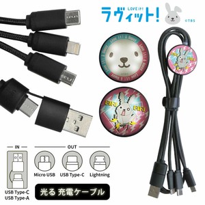 ラッピー フラッシュマルチ充電ケーブル