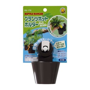 ［スドー］レプタイルハンガー プランツポットホルダー