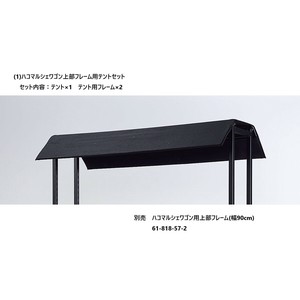 【オリジナル什器】新型ハコマルシェワゴンオプション　上部フレーム用テントセット