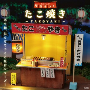 手工艺其他材料包 章鱼烧