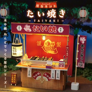 手工艺其他材料包 鲷鱼烧