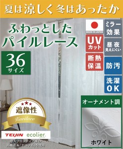 Lace Curtain 130cm 2-pcs pack Made in Japan